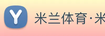 米兰体育·米兰登陆入口，米兰online(中国) logo